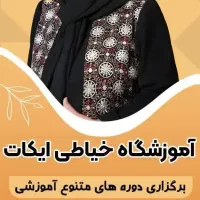 آموزش صفر تا صد خیاطی با متد روز دنیا.