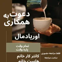 باریستا /سالن کار /