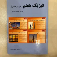 فیزیک و عربی پایه هفتم رشادت مبتکران