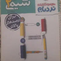 نردبام شیمی یازدهم خیلی سبز