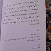 کتاب نگرشی نوین بر حقانیت قرآن|کتاب و مجله مذهبی|اصفهان, بهارانچی|دیوار