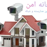 انجام پروژه های دوربین مدار بسته و شبکه