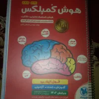 کتاب هوش کمپلکس