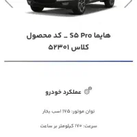 حواله هایما s5 pro