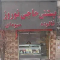 کارگر ابمیوه و بستنی