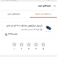 کپسول میکروفن جاسکو ۲۰۰۰|آلات موسیقی|مشگین شهر, |دیوار