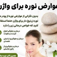 نوره|آرایشی، بهداشتی، درمانی|دامغان, |دیوار