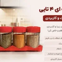 جاادویه ای چهارتایی-شیک وکاربردی