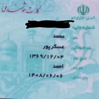 کارت ملی گمشده