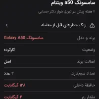 A50|موبایل|تبریز, |دیوار