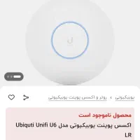 Ubiquti Unifi U6 LR اکسس پوینت یوبیکیوتی مدل