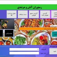 نرم افزار رستوران و کافی شاپ