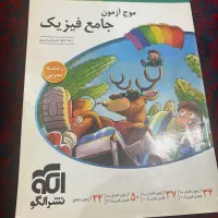 فیزیک موج آزمون