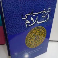 کتاب تاریخ سیاسی اسلام