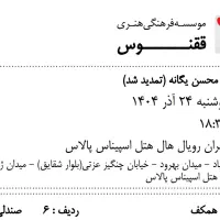 کنسرت محسن یگانه تهران   وی ای پی 24 اذر