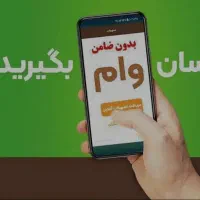 وام بانک قرض الحسنه رسالت