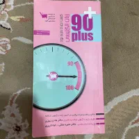 کتاب زبان ۹۰ پلاس