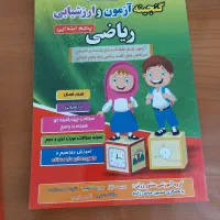 کتابهای اموزشی ریاضی ۵ پایه دبستان|کتاب و مجله آموزشی|مشهد, استاد یوسفی (شهرک غرب)|دیوار