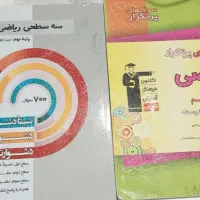 کتاب|کتاب و مجله آموزشی|زابل, |دیوار