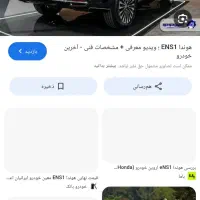 ماشین هوندا