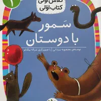 کتاب کلاس اولی|کتاب و مجله آموزشی|شیراز, چنچنه|دیوار