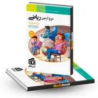 موج آزمون ریاضی نشر الگو(رشته تجربی)