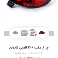 چراغ 206اورجینال سونار  تایوان  با بوق بادی|قطعات یدکی و لوازم جانبی|قوچان, |دیوار