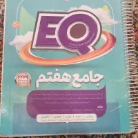 کتاب کمک درسی جامع هفتم EQ