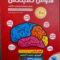 کتاب هوش اسمارتیز و کمپلکس ششم به هفتم