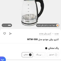 کتری برقی ایتالیایی|قوری، کتری، قهوه‌ساز دستی|تهران, هروی|دیوار