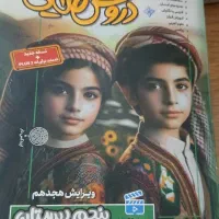 کتاب کمک درسی دروس طلایی کلاس پنجم