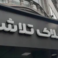 فروش ویلایی،سنددار،۱۸۰m توشیبا،باهنر،پیامنور|فروش خانه و ویلا|رشت, توشیبا|دیوار