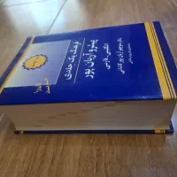 دیکشنری انگلیسی نو|کتاب و مجله آموزشی|تهران, منیریه|دیوار
