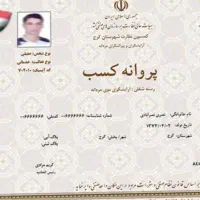پروانه کسب خانگی معتبر
