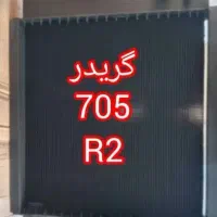 پخش رادیات ساخت تعمیرات احیا.بیل.لودرگریدر