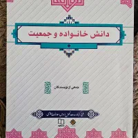 کتاب آیین زندگی و دانش خانواده و فارسی