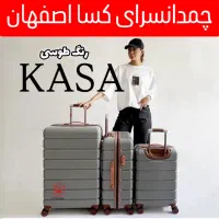 چمدان نشکنKASA(جهیزیه نوعروس سفرمهاجرت خارجی)چمدون|کیف، کفش، کمربند|اصفهان, جویباره|دیوار