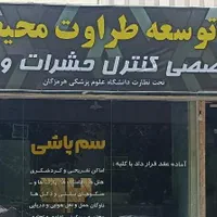 شرکت مجاز سم پاشی، سمپاشی تخصصی