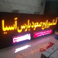 طراحی،مونتاژ،فروش ،نصب آسانسورو پنل خورشیدی