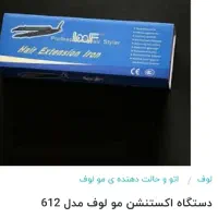 سه عدد دستگاه اکستنشن مو|آرایشگاه و سالن‌های زیبایی|تهران, جی|دیوار