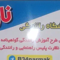 آموزش حرفه ای رانندگی