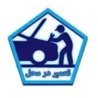 برقکار خودرو و امداد خودرو سیار