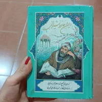 دیوان حافظ شیرازی