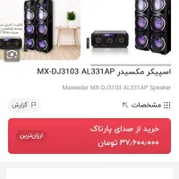مکسیدر دیجی با آمپلی جدا حرفه‌ای|سیستم صوتی خانگی|تهران, ارجمندی راد|دیوار