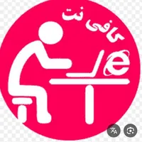 نیروی کار در کافی نت