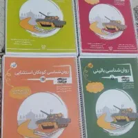 کتاب کنکور ارشد روانشناسی بالینی ( مجموعه تانک)