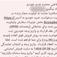 حواله سمند سورن