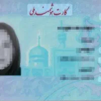 کارت ملی گمشده بیرانوند