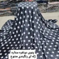 پتو دونفره ستاره ای|رختخواب، بالش، پتو|قم, شاد قلی|دیوار
