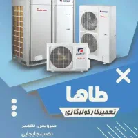 تعمیرات یخچال ، کولر ، آبگرم کن و..
